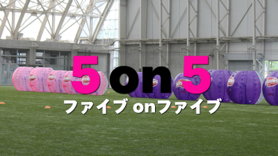 ５on５（ファイブonファイブ）